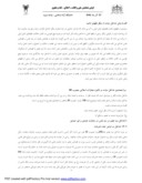 مقاله بررسی فقهی و حقوقی قاعده تداخل دیات صفحه 3 