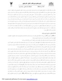 مقاله بررسی فقهی و حقوقی قاعده تداخل دیات صفحه 4 