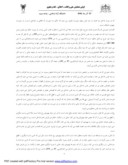 مقاله بررسی فقهی و حقوقی قاعده تداخل دیات صفحه 5 