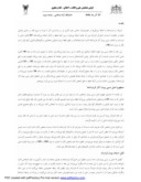مقاله بررسی رابطه اصل نسبی بودن قراردادها وتعهدبه سودثالث صفحه 2 