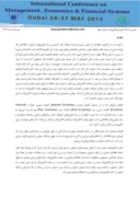 مقاله اقتصاد دیجیتالی و تجارت الکترونیک در ایران صفحه 2 