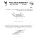 مقاله استفاده از قالبهای فلزی مشبک روفیکس در اجرای سقفهای سازه های فولادی صفحه 2 