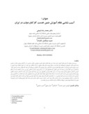 مقاله آسیب شناسی نظام آموزش ضمن خدمت کارکنان دولت در ایران صفحه 1 