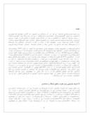 مقاله تاثیر فرهنگ بر ارزش های حسابداری در ایران صفحه 2 