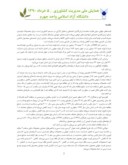 مقاله تحلیل حساسیت سودآوری اجتماعی خرمای استان کرمان نسبت به قیمت جهانی محصول صفحه 2 