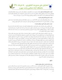 مقاله تحلیل حساسیت سودآوری اجتماعی خرمای استان کرمان نسبت به قیمت جهانی محصول صفحه 4 