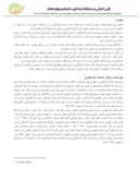 مقاله ارزیابی عملکرد دفاتر خدمات گردشگری شهر اصفهان با استفاده از مدل SWOT صفحه 2 