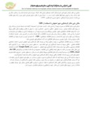 مقاله ارزیابی عملکرد دفاتر خدمات گردشگری شهر اصفهان با استفاده از مدل SWOT صفحه 4 