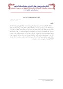 مقاله تاملی بر فن شعری هجویه در ادب عربی صفحه 1 