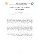 مقاله مفهوم حریم در معماری مسکونی سنتی و احیای آن در معماری مدرن ایران صفحه 1 