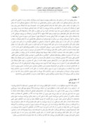 مقاله مفهوم حریم در معماری مسکونی سنتی و احیای آن در معماری مدرن ایران صفحه 2 
