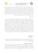مقاله مفهوم حریم در معماری مسکونی سنتی و احیای آن در معماری مدرن ایران صفحه 4 