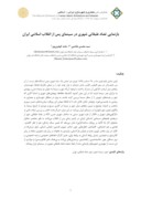 مقاله بازنمایی تضاد طبقاتی شهری در سینمای پس از انقلاب اسلامی ایران صفحه 1 
