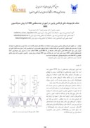 مقاله حذف هارمونیک های فرکانس پایین در اینورتر چندسطحی CHB با روش مدولاسیون SHE صفحه 1 