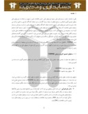 مقاله کاربرد تحلیل حساسیت در تجزیه و تحلیل عملکرد مالی شرکت های بورس اوراق بهادار تهران صفحه 2 