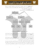 مقاله کاربرد تحلیل حساسیت در تجزیه و تحلیل عملکرد مالی شرکت های بورس اوراق بهادار تهران صفحه 3 