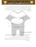 مقاله کاربرد تحلیل حساسیت در تجزیه و تحلیل عملکرد مالی شرکت های بورس اوراق بهادار تهران صفحه 4 