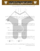 مقاله کاربرد تحلیل حساسیت در تجزیه و تحلیل عملکرد مالی شرکت های بورس اوراق بهادار تهران صفحه 5 