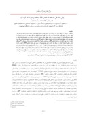 مقاله پایش خشکسالی با استفاده از شاخص SPI ( مطالعه موردی : استان کردستان ) صفحه 1 