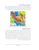 مقاله آشکارسازی تغییر شکل پوسته زمین با استفاده از تکنیک ژئودزی ماهواره ای ( مطالعه موردی شبکه ژئودینامیک سراسری ایران ) صفحه 3 