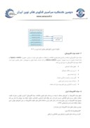 مقاله رایانش ابری برای دولت الکترونیک در ایران : فرصت ها وچالش ها صفحه 3 