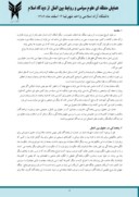 مقاله پناهندگی در حقوق اسلام و بین الملل صفحه 2 