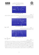 مقاله ارزیابی تاثیر نیروی برکنش هیدرو استاتیک ( uplift ) بر روی پایداری سد بتنی وزنی ( مطالعه موردی ) صفحه 3 