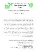 مقاله گردشگری حلال ، راهی جدید برای رهایی از اقتصاد تک محصولی نفت صفحه 1 