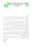 مقاله گردشگری حلال ، راهی جدید برای رهایی از اقتصاد تک محصولی نفت صفحه 3 
