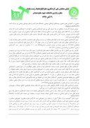 مقاله گردشگری حلال ، راهی جدید برای رهایی از اقتصاد تک محصولی نفت صفحه 4 