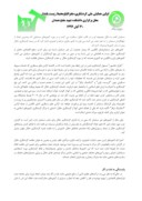 مقاله گردشگری حلال ، راهی جدید برای رهایی از اقتصاد تک محصولی نفت صفحه 5 