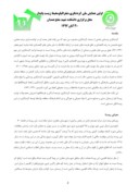 مقاله امکان سنجی ظرفیت های گردشگری روستایی ( مورد مطالعه : روستای بیشه دراز ، استان ایلام ) صفحه 2 