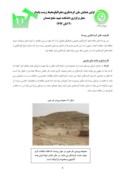 مقاله امکان سنجی ظرفیت های گردشگری روستایی ( مورد مطالعه : روستای بیشه دراز ، استان ایلام ) صفحه 4 