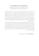 مقاله نقش شورایاری ها در مدیریت محلات شهر یزد صفحه 1 