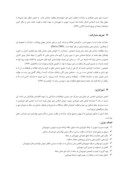 مقاله نقش شورایاری ها در مدیریت محلات شهر یزد صفحه 4 