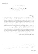 مقاله اخلاق پزشکی و اهمیت آن در ایران باستان و اسلام صفحه 1 