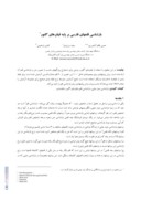 مقاله بازشناسی قلمهای فارسی بر پایه فیلترهای گابور صفحه 1 