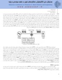 مقاله جبرانسازی کمبود ولتاژ در شبکه های توزیع نیروی برق به کمک بازیاب دینامیکی ولتاژ ( DVR ) مبتنی بر مبدل چند سطحی با ساختار مدولار شده و اتصال آبشاری ( MMCC ) صفحه 2 