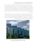 مقاله مزایای پنلهای شیشهای هوشمند در طراحی ساختمان ها صفحه 2 