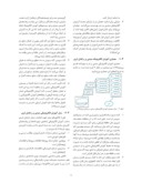 مقاله آموزش الکترونیکی مبتنی بر رایانش ابری : ضرورت ها ، چالش ها و راهکارها صفحه 4 