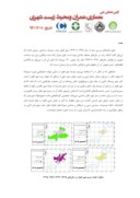 مقاله بررسی روند توسعه شهر اهواز و اثرات زیست محیطی آن صفحه 4 