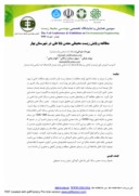 مقاله مطالعه و پایش زیست محیطی معدن بابا علی در شهرستان بهار صفحه 1 