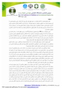 مقاله مطالعه و پایش زیست محیطی معدن بابا علی در شهرستان بهار صفحه 2 