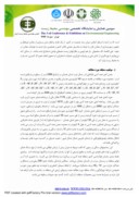 مقاله مطالعه و پایش زیست محیطی معدن بابا علی در شهرستان بهار صفحه 3 