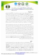 مقاله مطالعه و پایش زیست محیطی معدن بابا علی در شهرستان بهار صفحه 4 