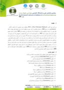 مقاله PCB در محیط زیست و خطرات آن صفحه 2 
