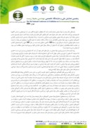 مقاله بررسی محیط زیست معادن با تاکید بر روش های مطالعات GIS ( مطالعه موردی : معدن بابا علی استان همدان ) صفحه 2 