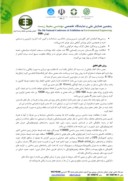 مقاله بررسی محیط زیست معادن با تاکید بر روش های مطالعات GIS ( مطالعه موردی : معدن بابا علی استان همدان ) صفحه 4 