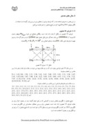 مقاله بهینه سازی سازههای خرپایی با استفاده از الگوریتم فرا گاوشی خفاش صفحه 4 
