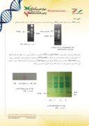 مقاله کلونینگ و بیان سابیونیت P28 اینترلوکین ٍْ27 انسانی صفحه 3 